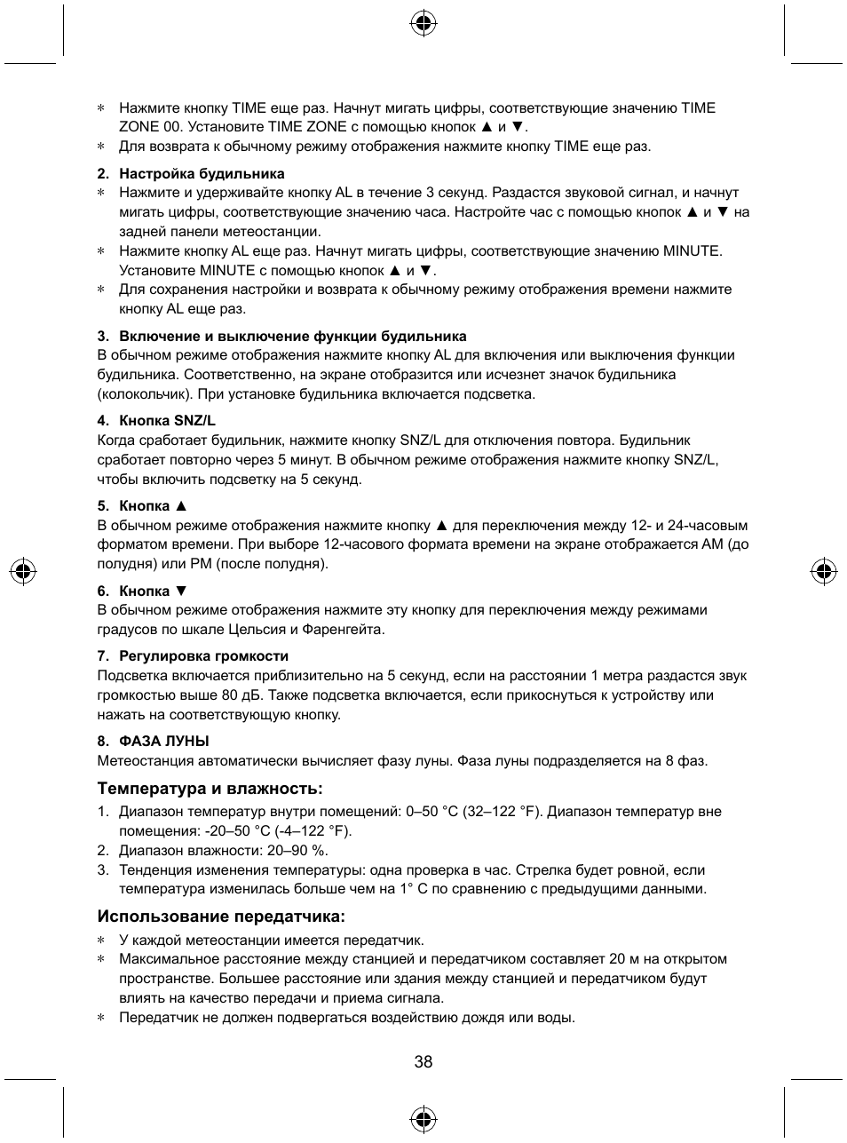 Konig Electronic Wireless weather station User Manual | Page 38 / 41
