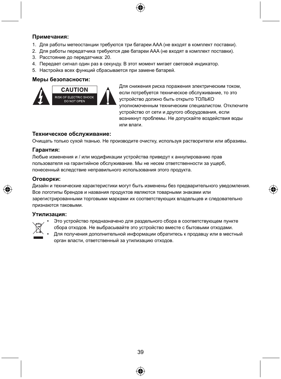 Konig Electronic Wireless weather station User Manual | Page 39 / 41