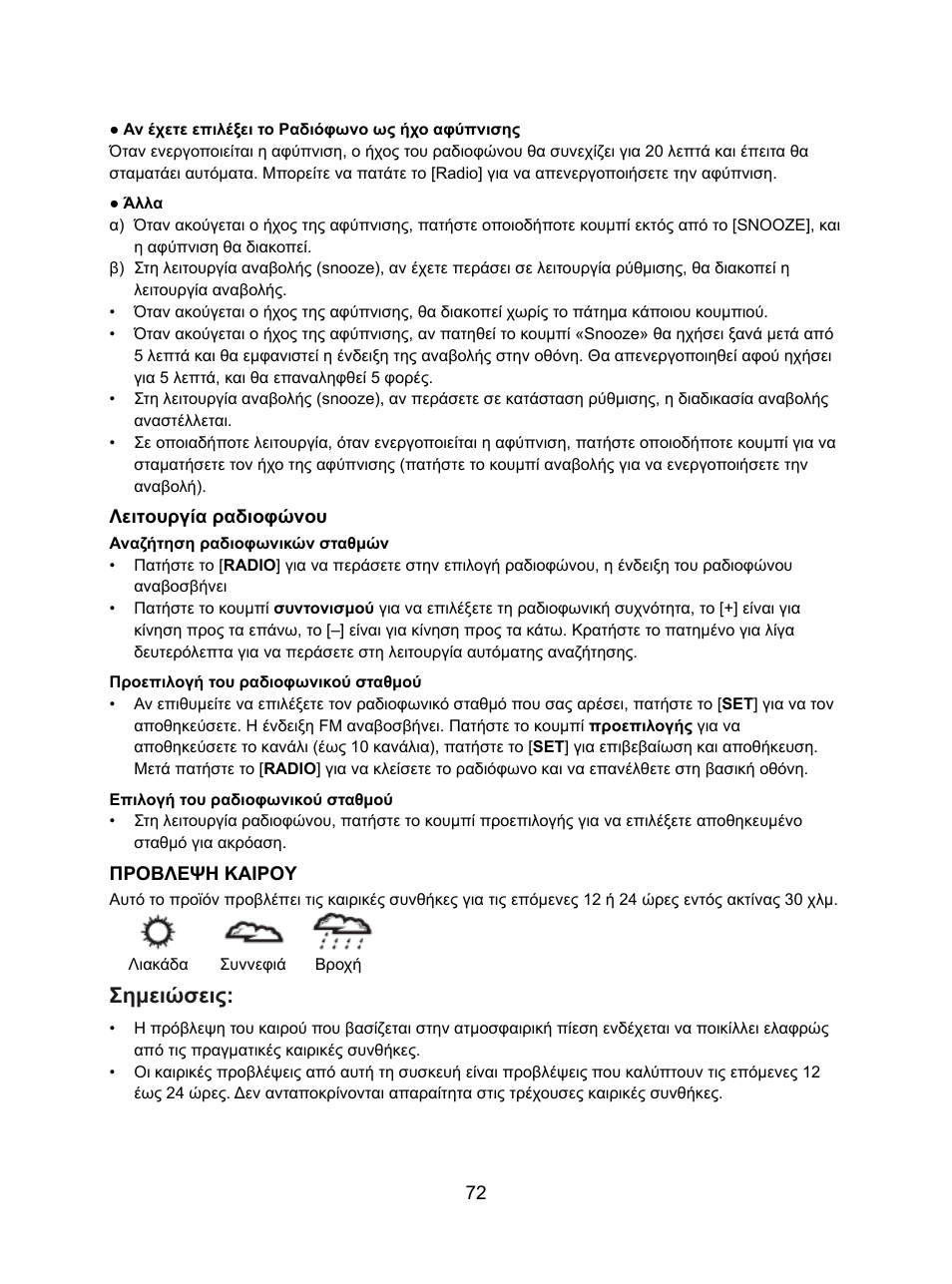 Σημειώσεις | Konig Electronic Weather station with radio and outside sensor User Manual | Page 72 / 87