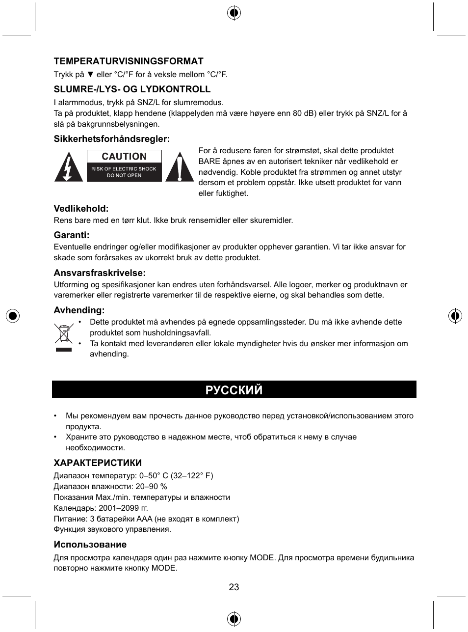 Русский | Konig Electronic Weather station with date display and alarm function User Manual | Page 23 / 27