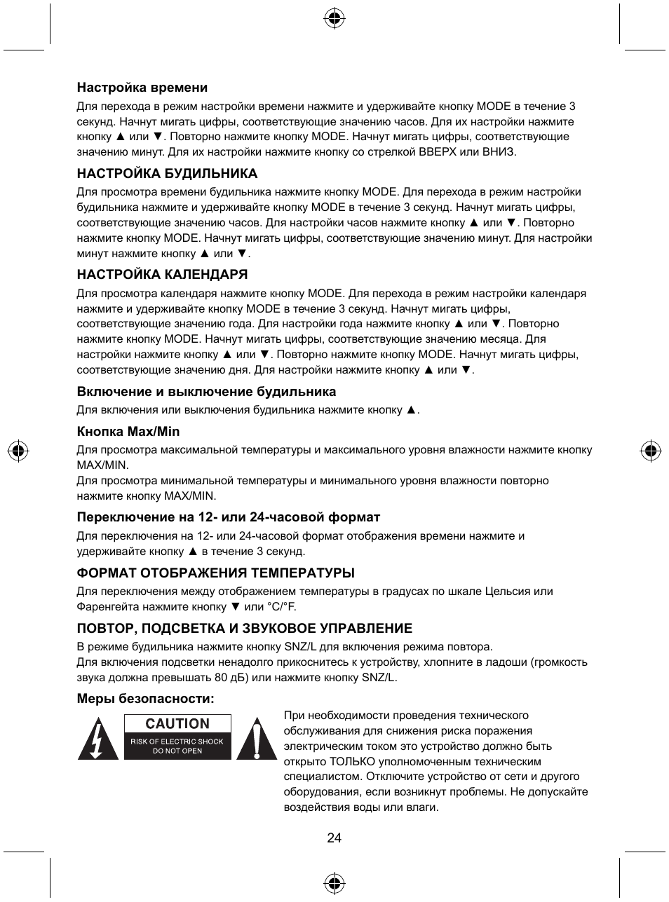 Konig Electronic Weather station with date display and alarm function User Manual | Page 24 / 27