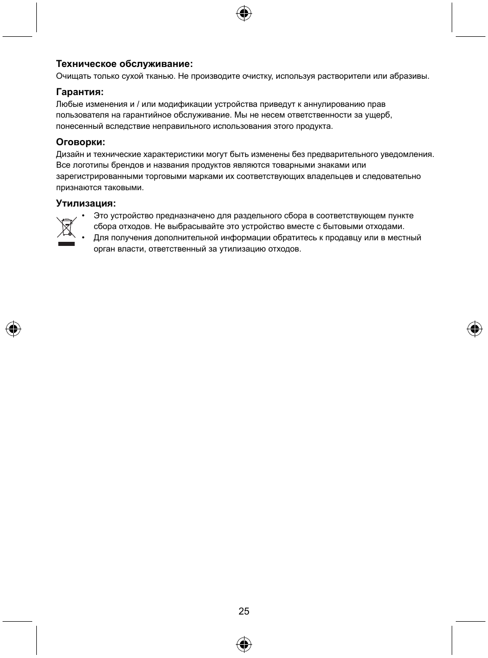 Konig Electronic Weather station with date display and alarm function User Manual | Page 25 / 27