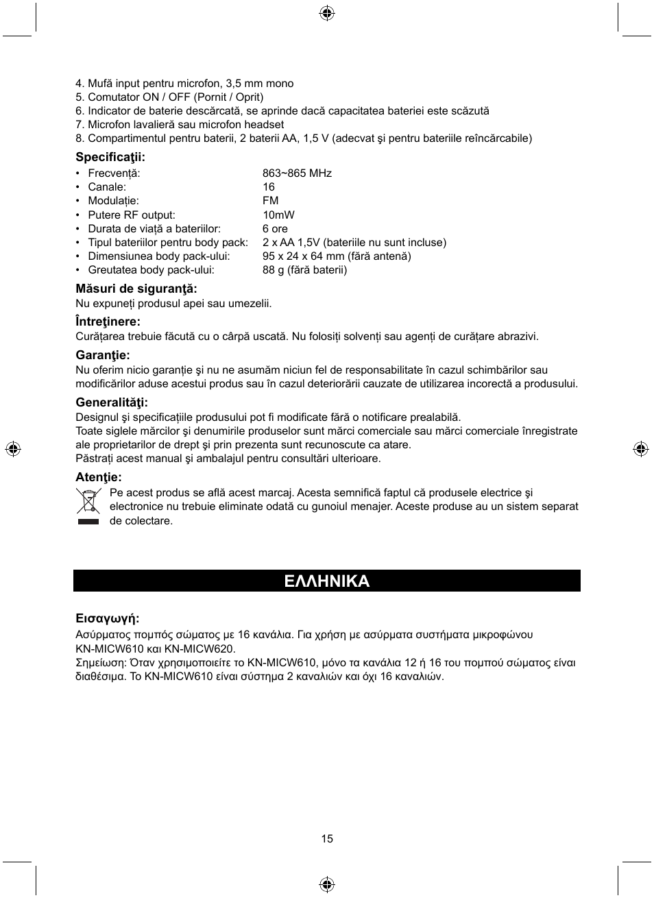 Ελληνικa | Konig Electronic Wireless bodypack User Manual | Page 15 / 20
