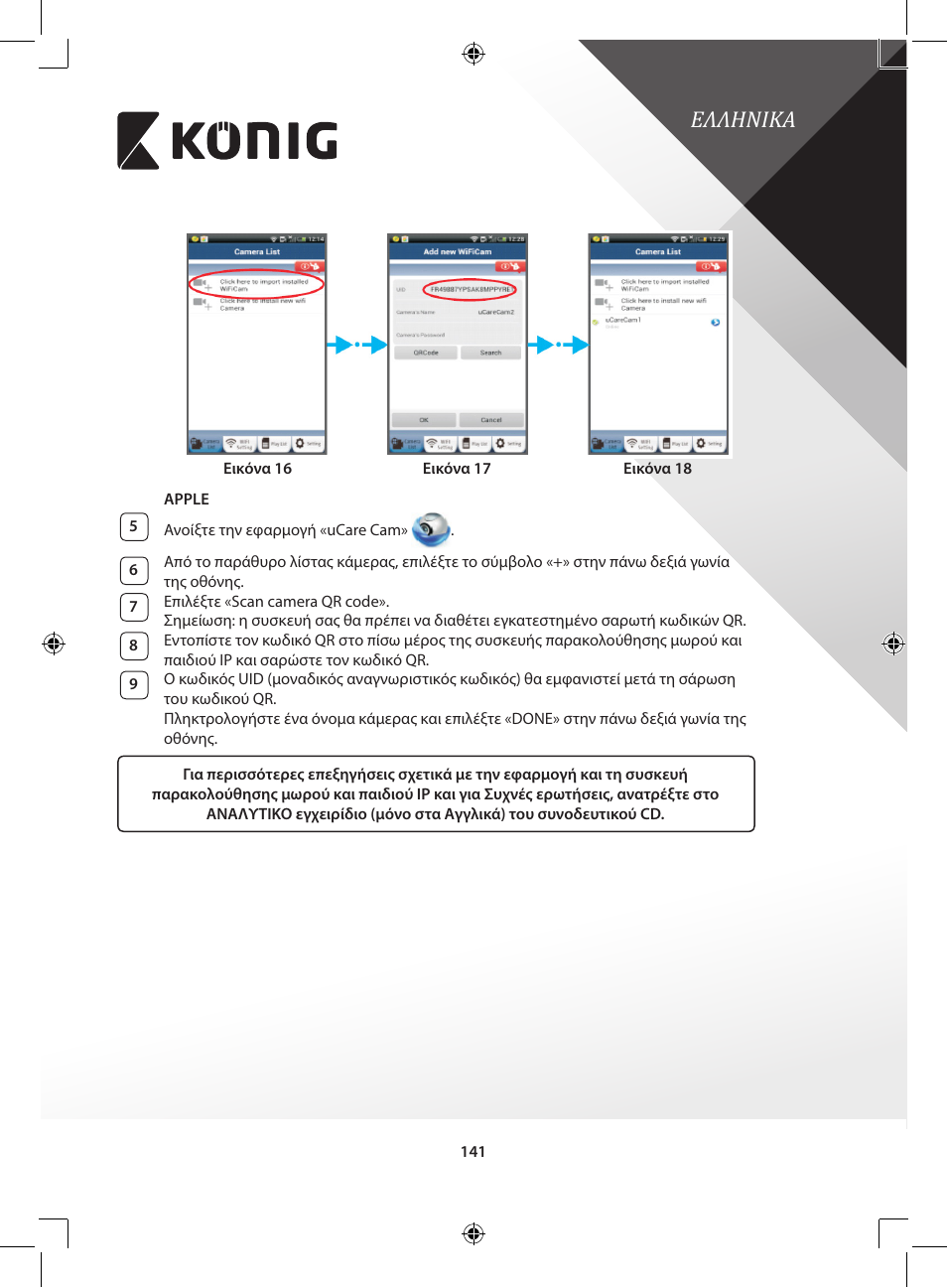 Ελληνικa | Konig Electronic IP baby and child monitor User Manual | Page 141 / 200