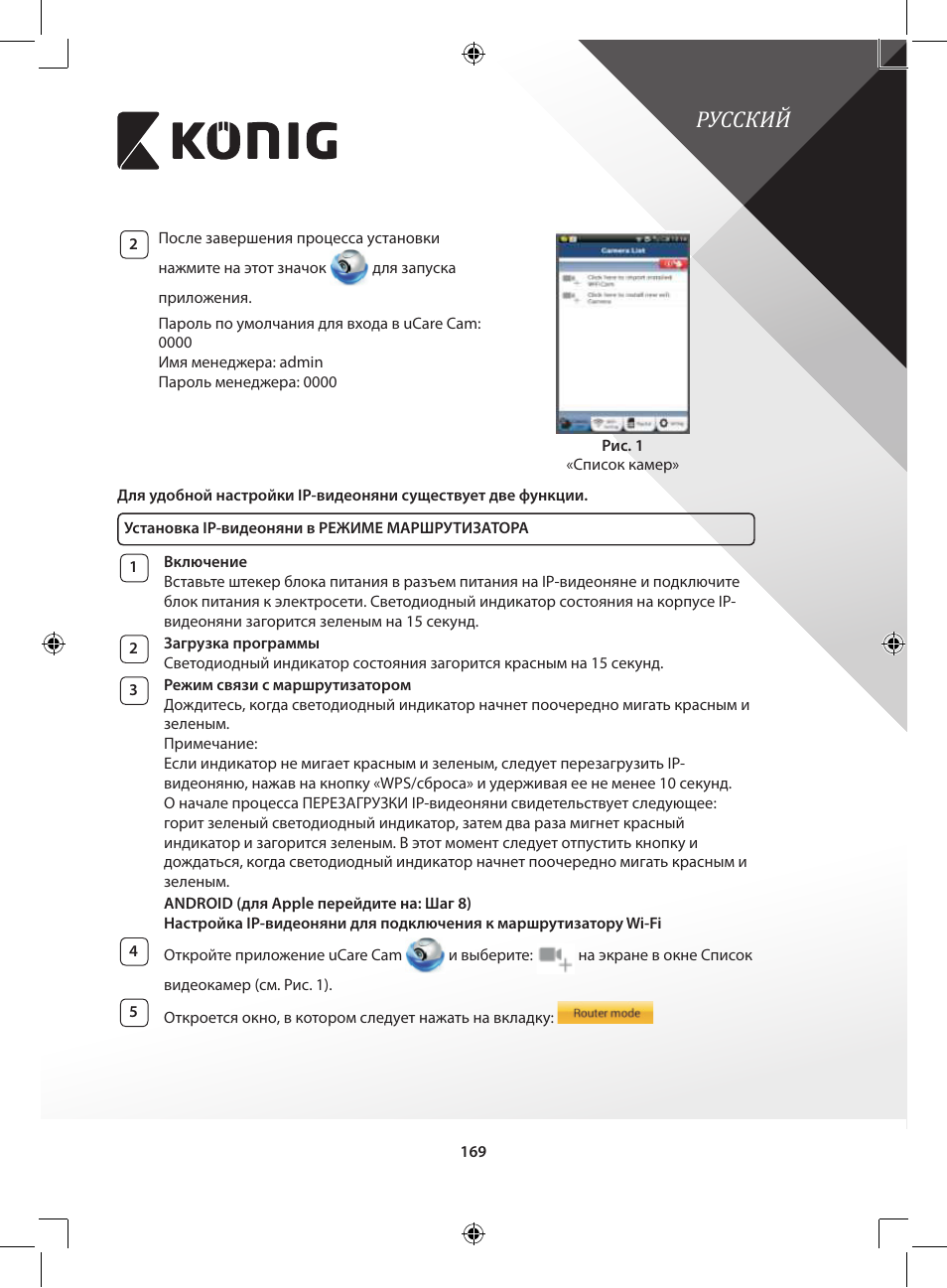 Русский | Konig Electronic IP baby and child monitor User Manual | Page 169 / 200