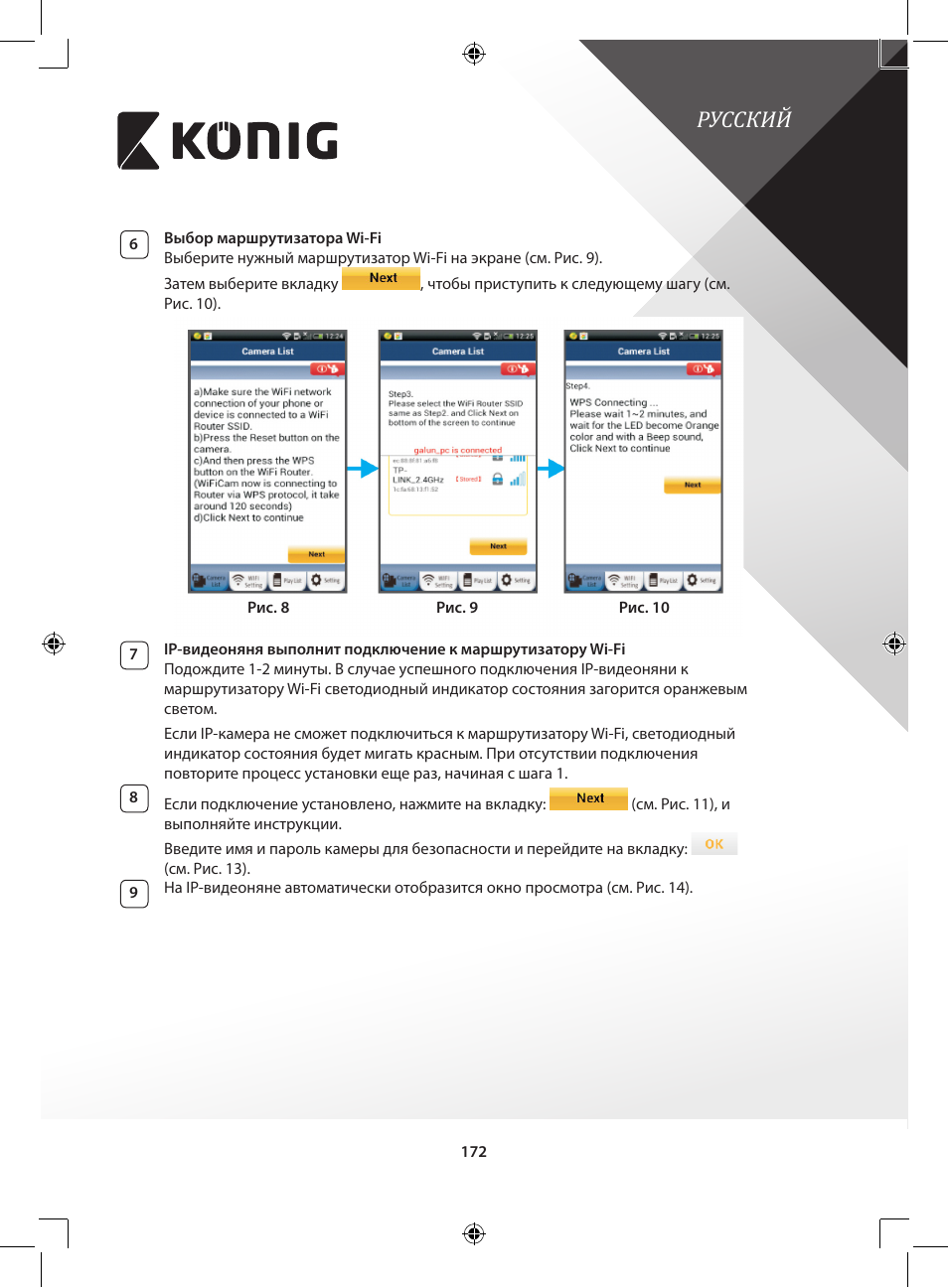 Русский | Konig Electronic IP baby and child monitor User Manual | Page 172 / 200