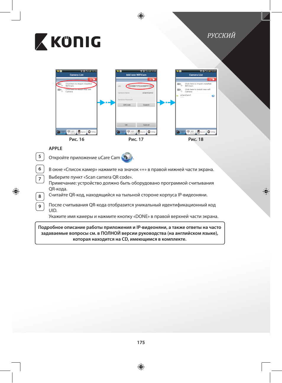 Русский | Konig Electronic IP baby and child monitor User Manual | Page 175 / 200