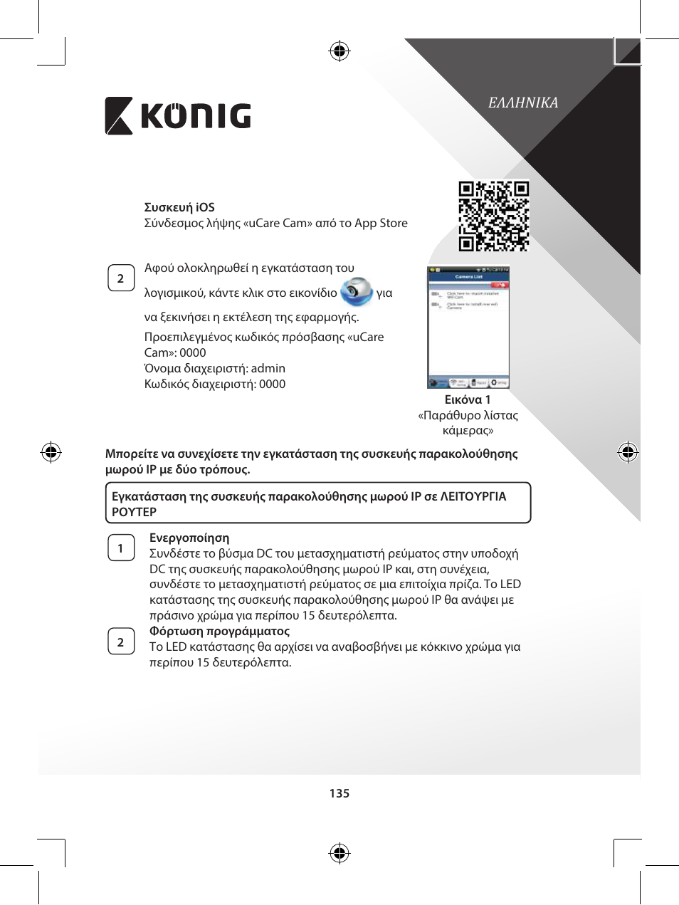 Konig Electronic IP baby monitor User Manual | Page 135 / 199