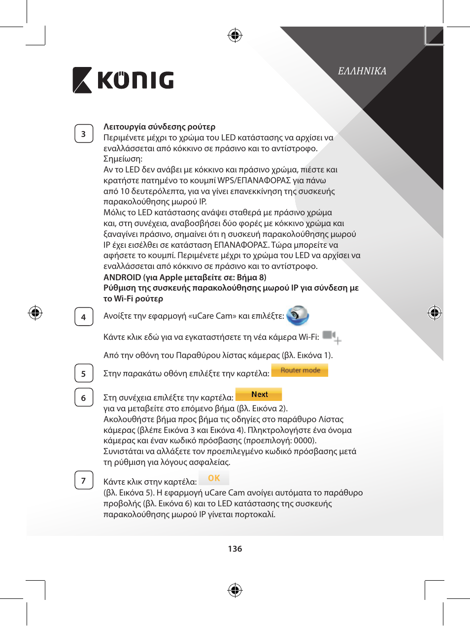 Konig Electronic IP baby monitor User Manual | Page 136 / 199