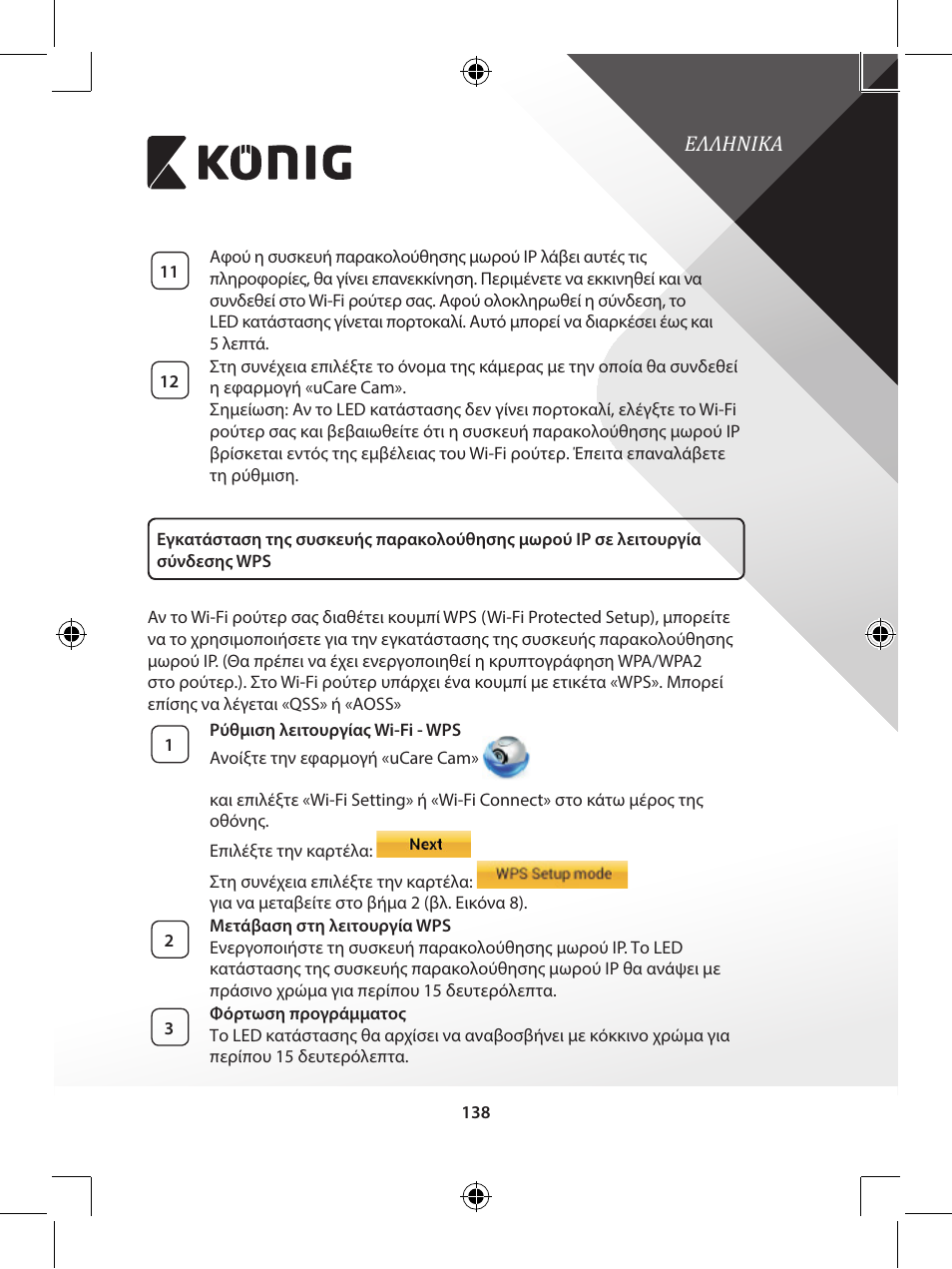 Konig Electronic IP baby monitor User Manual | Page 138 / 199