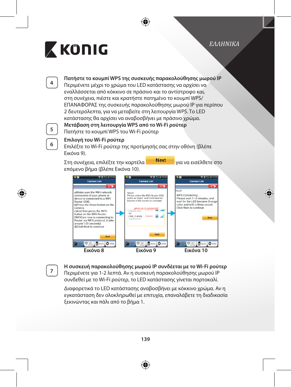 Konig Electronic IP baby monitor User Manual | Page 139 / 199