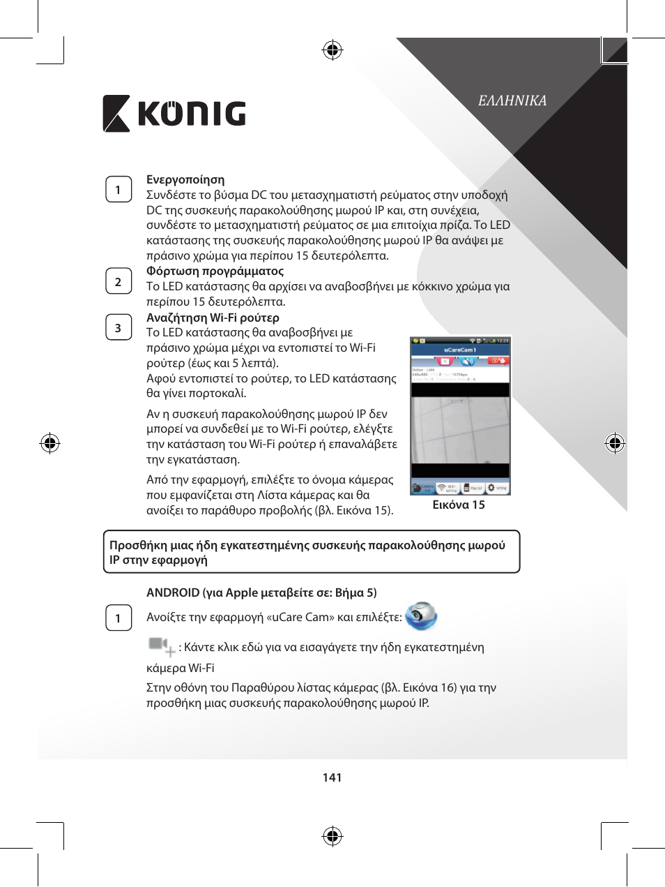 Konig Electronic IP baby monitor User Manual | Page 141 / 199