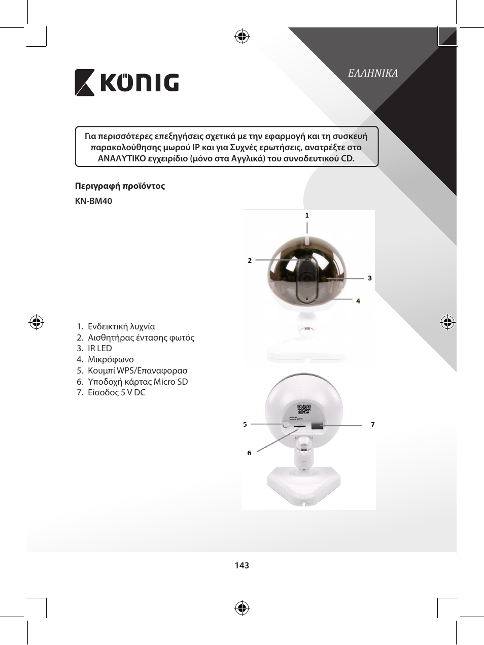 Konig Electronic IP baby monitor User Manual | Page 143 / 199
