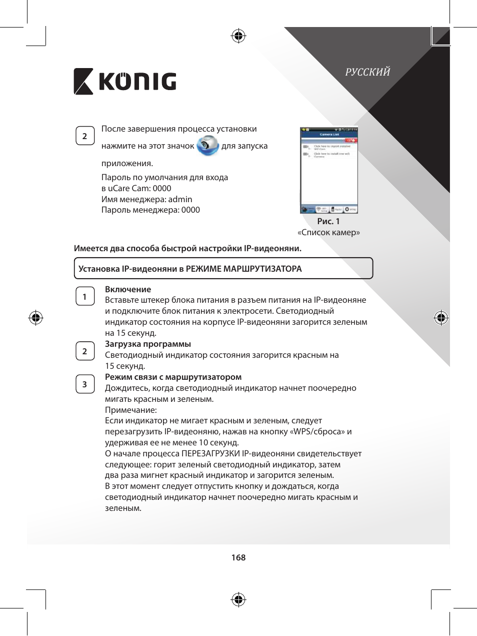 Konig Electronic IP baby monitor User Manual | Page 168 / 199