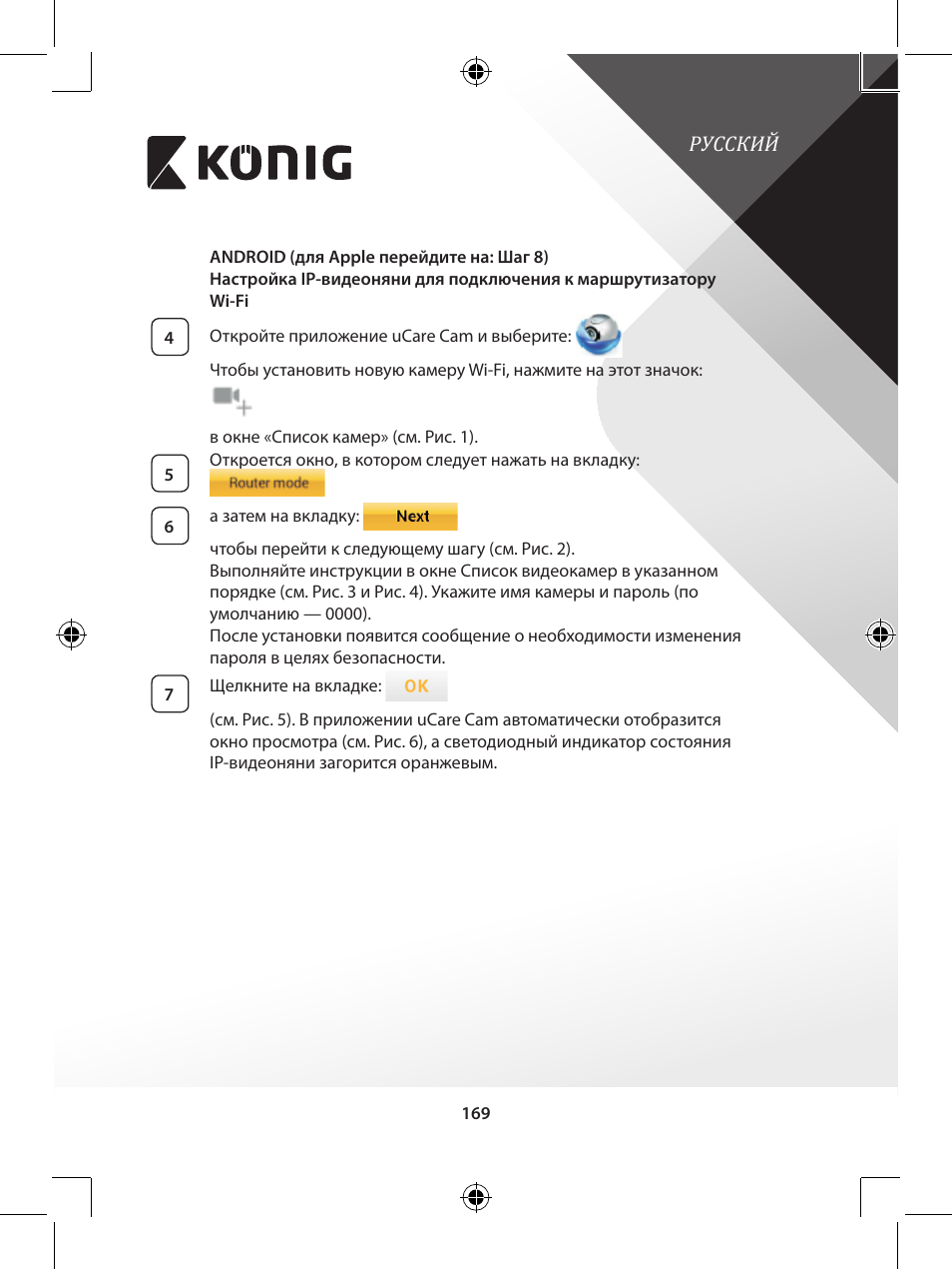 Konig Electronic IP baby monitor User Manual | Page 169 / 199