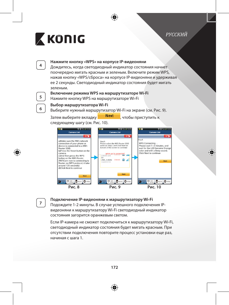 Konig Electronic IP baby monitor User Manual | Page 172 / 199