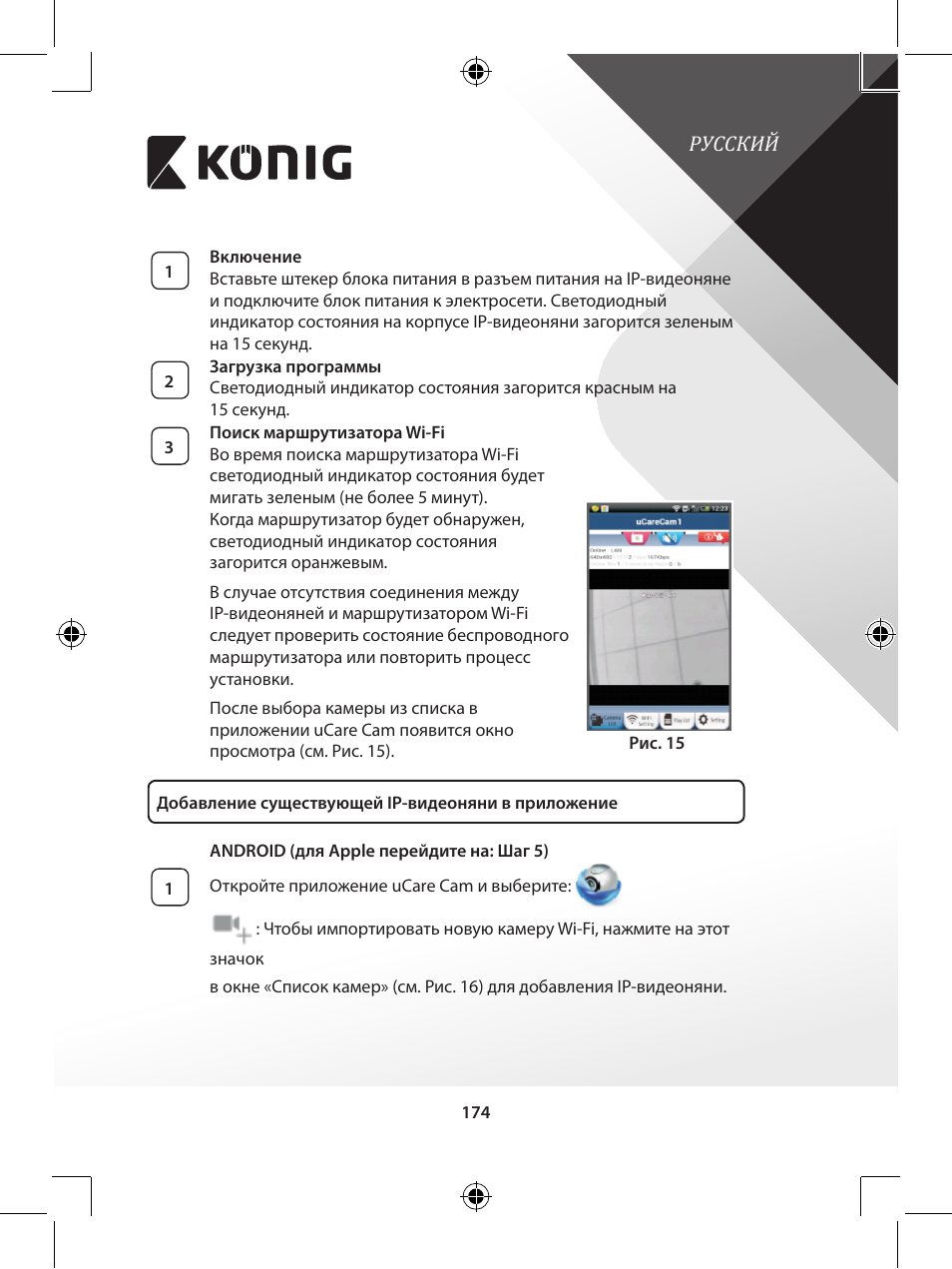 Konig Electronic IP baby monitor User Manual | Page 174 / 199