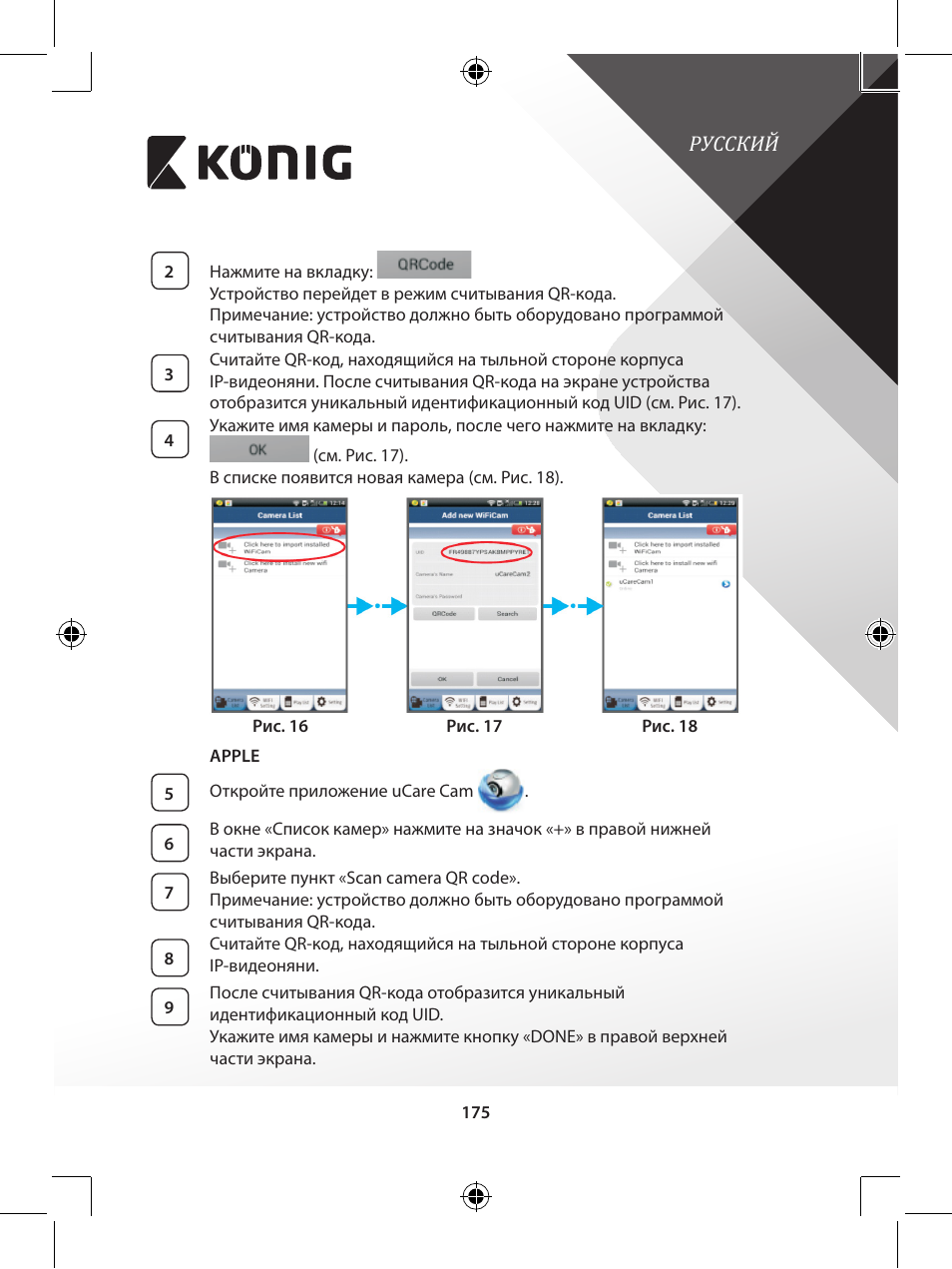 Konig Electronic IP baby monitor User Manual | Page 175 / 199