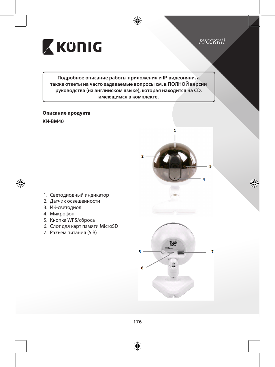 Konig Electronic IP baby monitor User Manual | Page 176 / 199