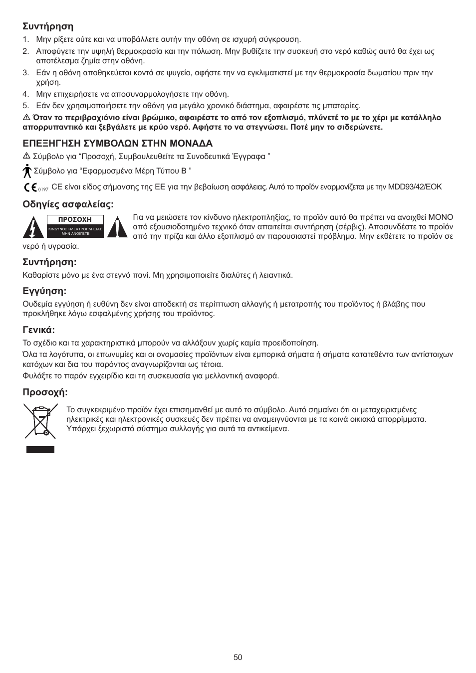 Konig Electronic Blood pressure monitor wrist User Manual | Page 50 / 51