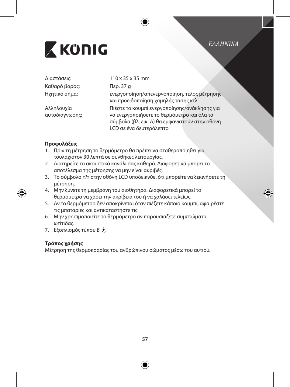 Konig Electronic Infrared in-ear thermometer mini User Manual | Page 57 / 111