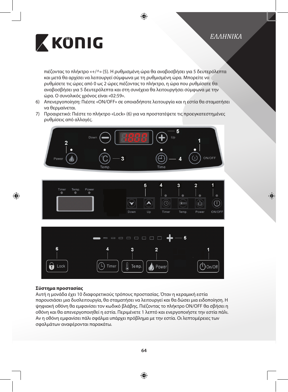 Ελληνικa | Konig Electronic 2-zone induction cooker 3400 W User Manual | Page 64 / 126