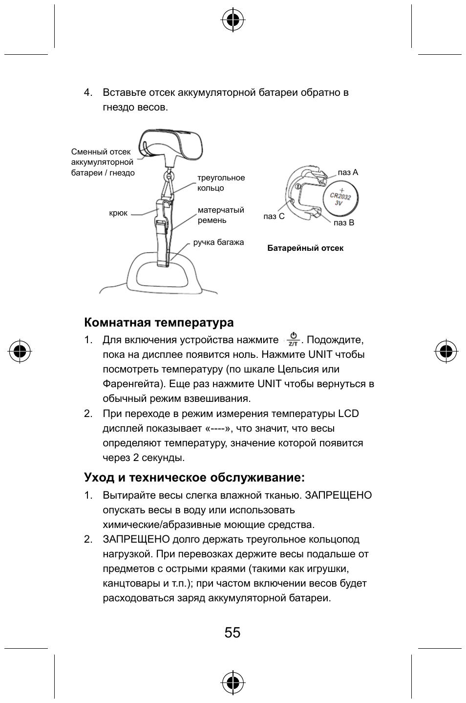 Комнатная температура, Уход и техническое обслуживание | Konig Electronic Digital luggage scale User Manual | Page 55 / 60