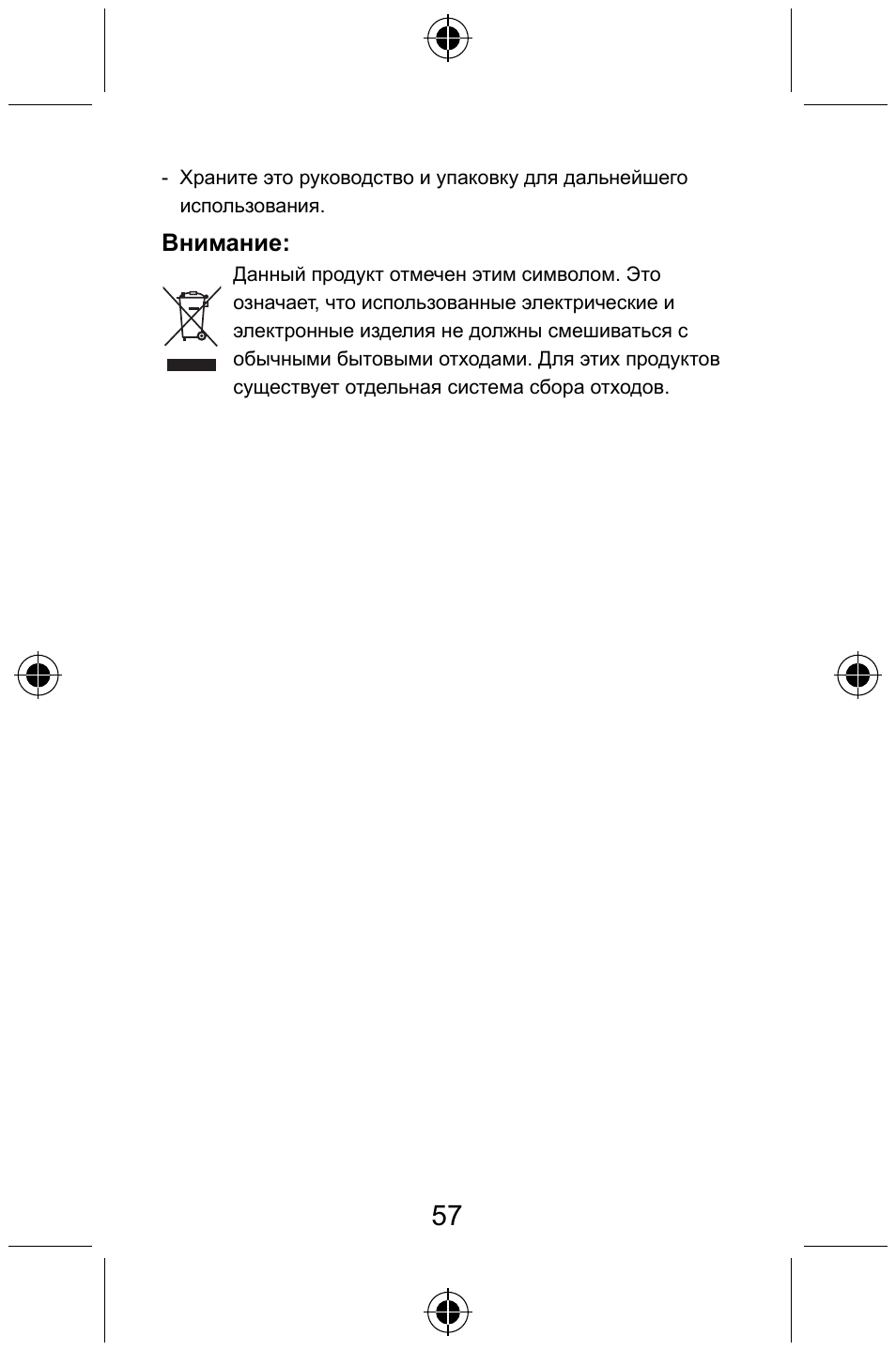 Konig Electronic Digital luggage scale User Manual | Page 57 / 60