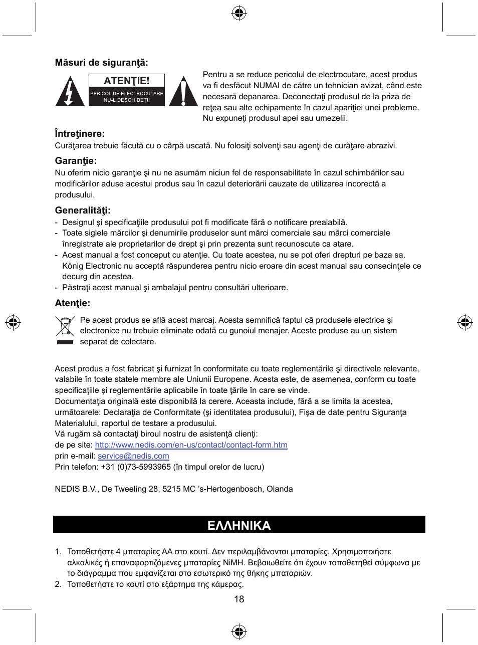Ελληνικa | Konig Electronic Camera ring light 60 LED User Manual | Page 18 / 35