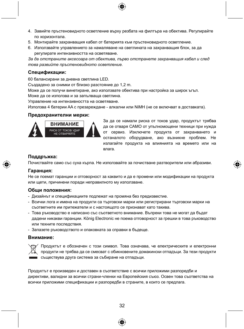 Konig Electronic Camera ring light 60 LED User Manual | Page 32 / 35