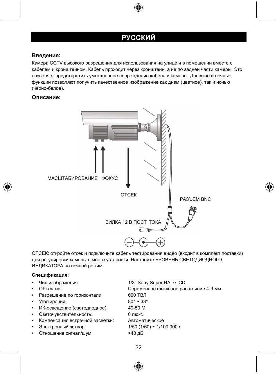 Русский | Konig Electronic High resolution CCTV camera with varifocal lens User Manual | Page 32 / 35