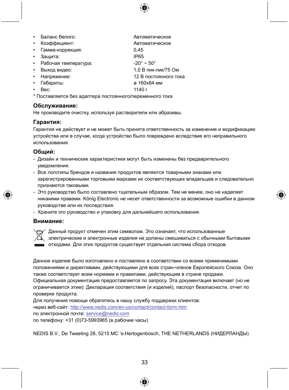 Konig Electronic High resolution CCTV camera with varifocal lens User Manual | Page 33 / 35