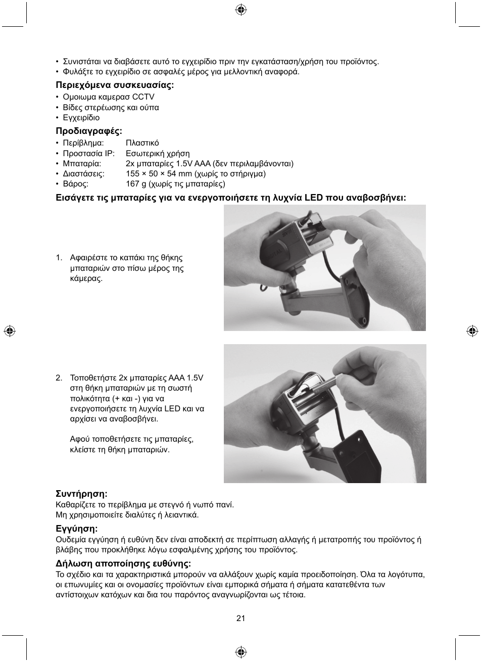 Konig Electronic Dummy indoor camera User Manual | Page 21 / 28