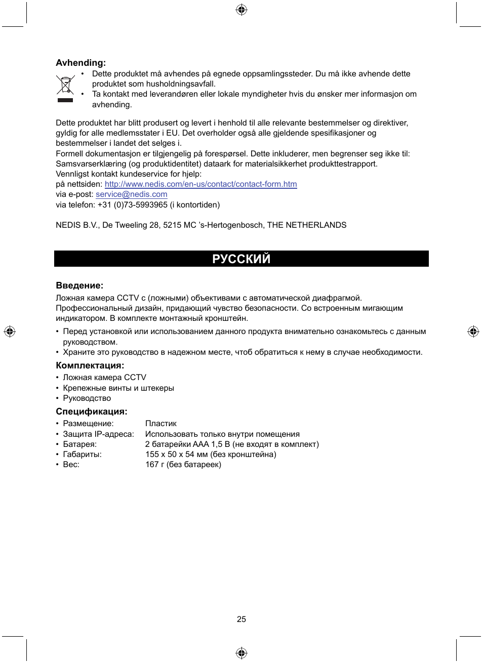 Русский | Konig Electronic Dummy indoor camera User Manual | Page 25 / 28