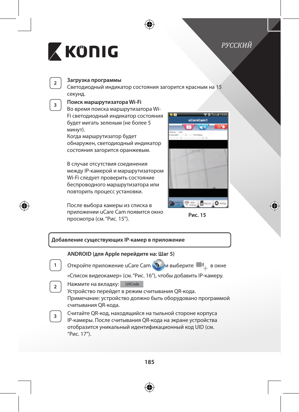 Русский | Konig Electronic Indoor pan-tilt IP camera remote video surveillance User Manual | Page 185 / 289