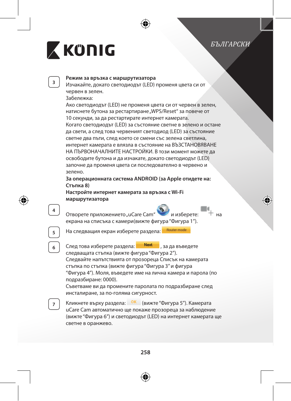 Български | Konig Electronic Indoor pan-tilt IP camera remote video surveillance User Manual | Page 258 / 289