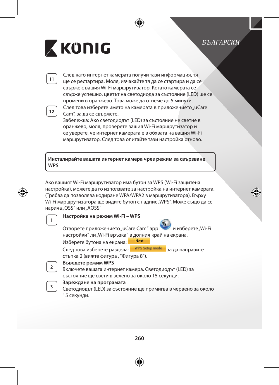 Български | Konig Electronic Indoor pan-tilt IP camera remote video surveillance User Manual | Page 260 / 289