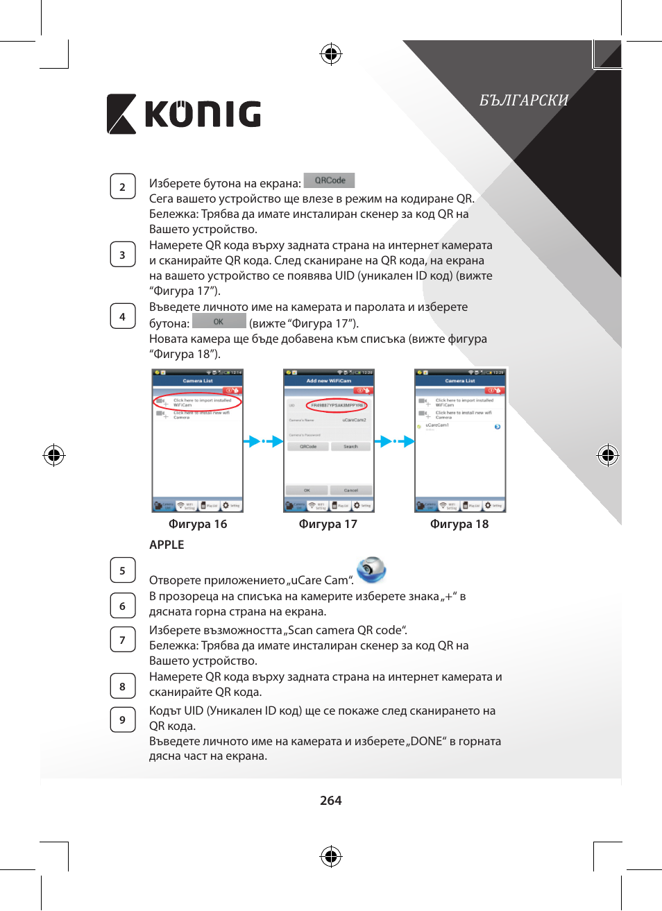 Български | Konig Electronic Indoor pan-tilt IP camera remote video surveillance User Manual | Page 264 / 289
