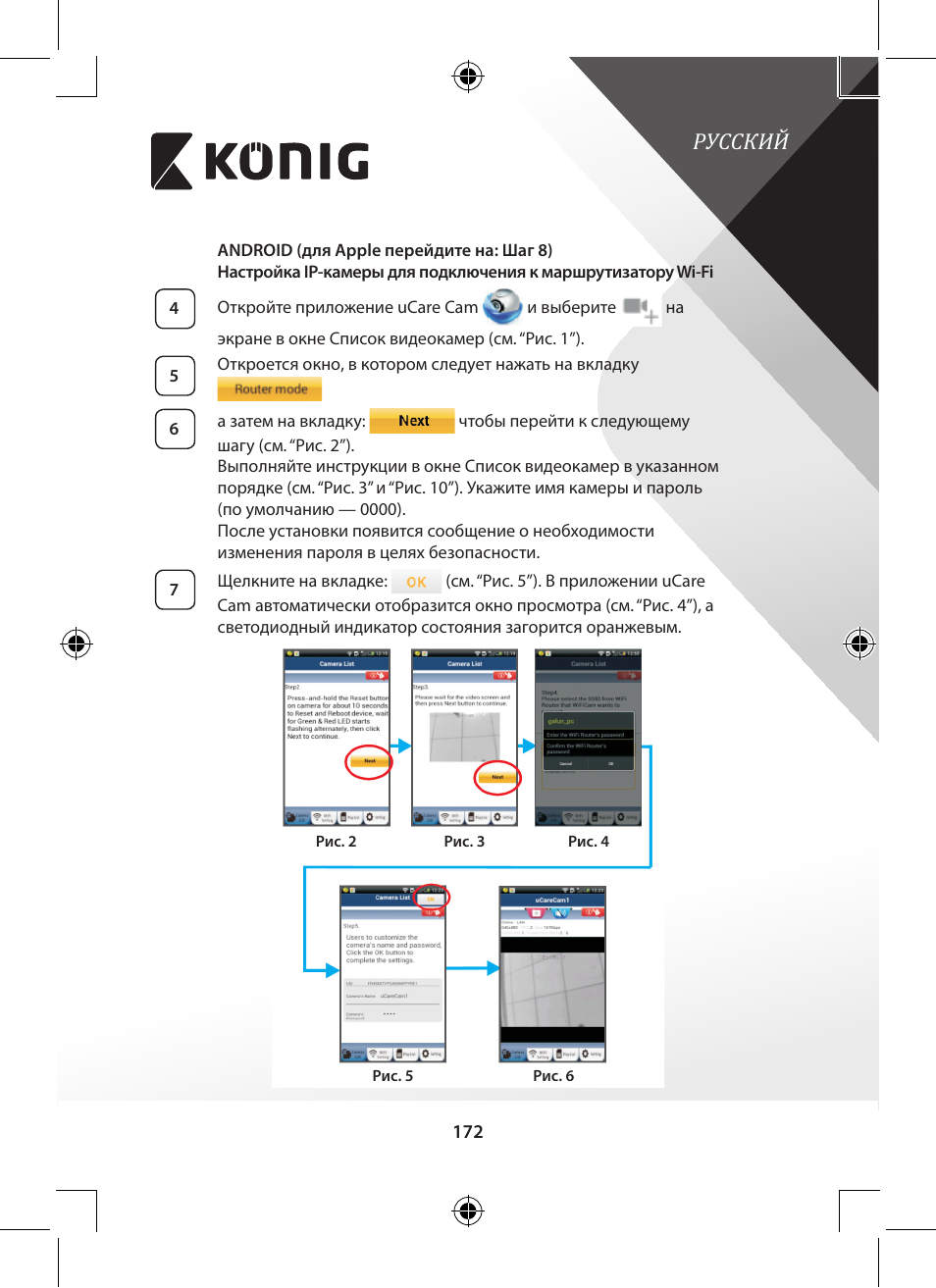 Русский | Konig Electronic Outdoor IP camera remote video surveillance User Manual | Page 172 / 281