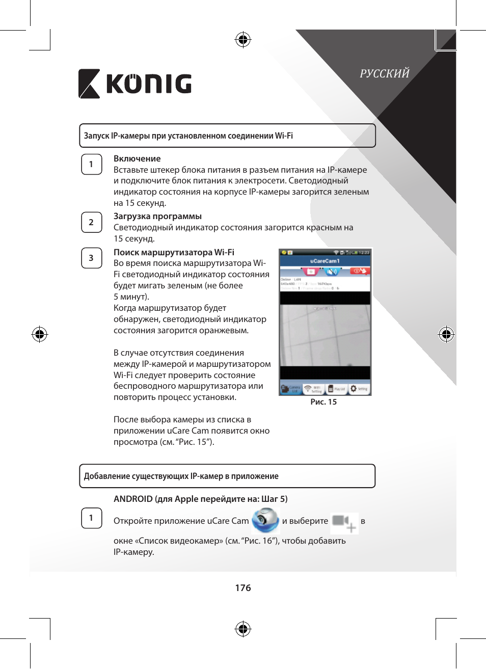 Русский | Konig Electronic Outdoor IP camera remote video surveillance User Manual | Page 176 / 281