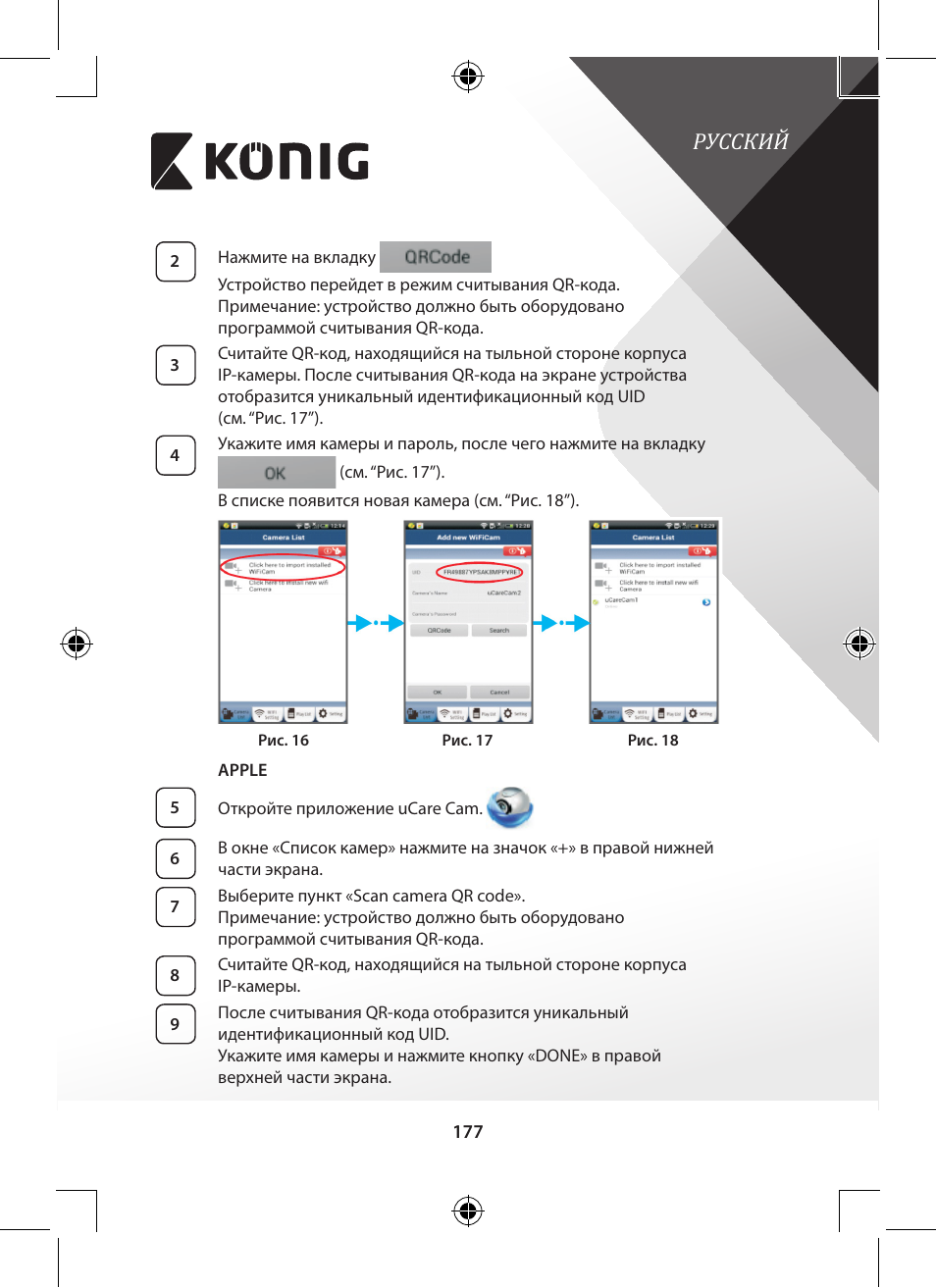 Русский | Konig Electronic Outdoor IP camera remote video surveillance User Manual | Page 177 / 281