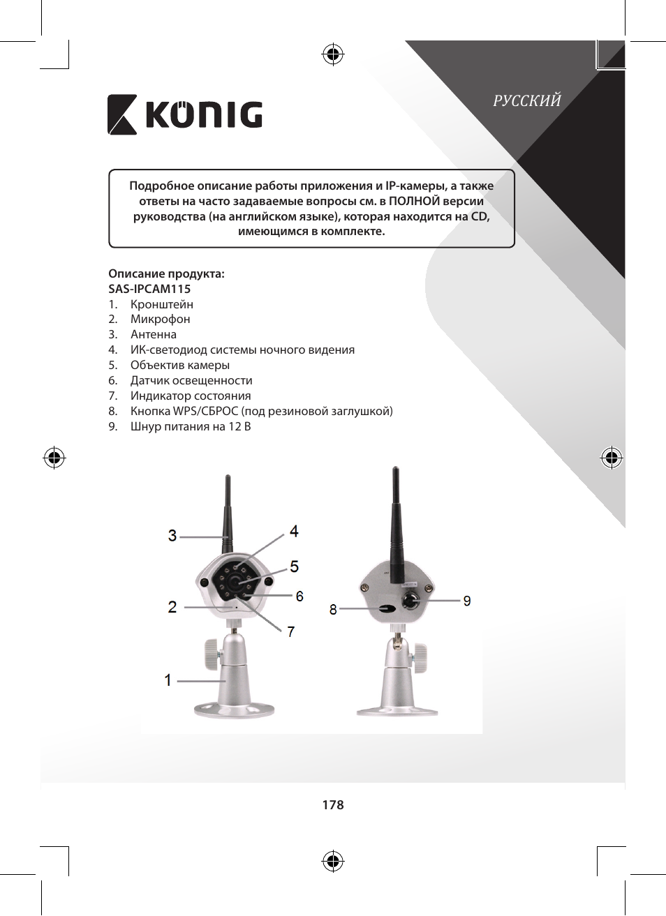 Русский | Konig Electronic Outdoor IP camera remote video surveillance User Manual | Page 178 / 281