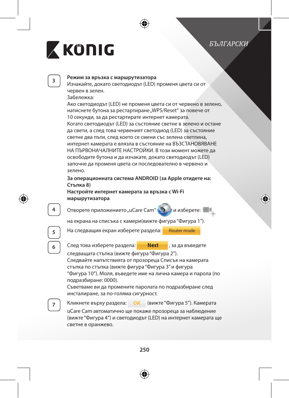 Български | Konig Electronic Outdoor IP camera remote video surveillance User Manual | Page 250 / 281