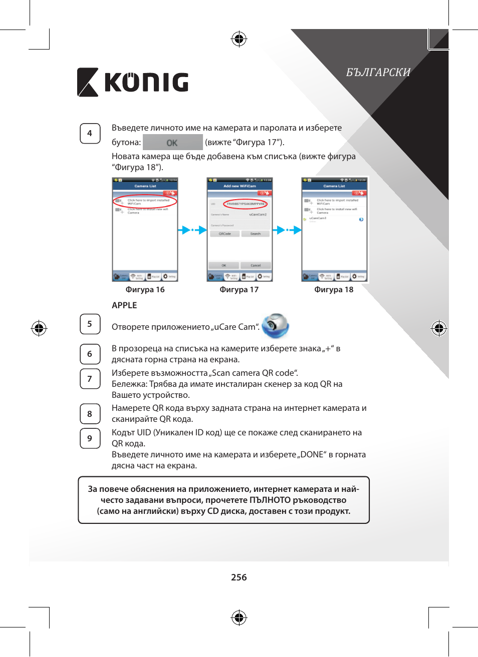 Български | Konig Electronic Outdoor IP camera remote video surveillance User Manual | Page 256 / 281