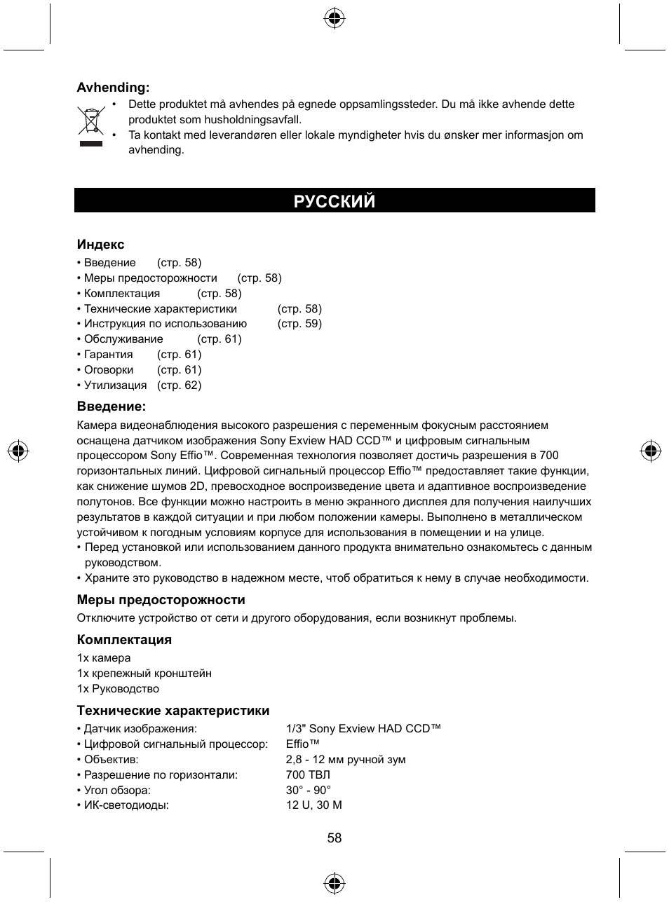 Русский | Konig Electronic High resolution varifocal security camera with 35 IR LEDs User Manual | Page 58 / 64