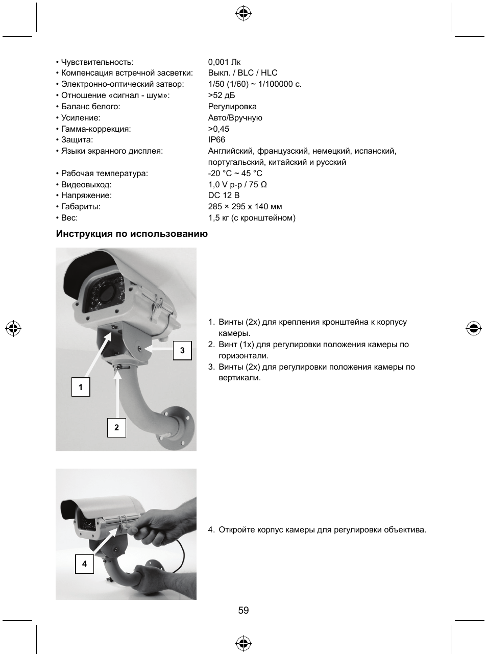 Konig Electronic High resolution varifocal security camera with 35 IR LEDs User Manual | Page 59 / 64