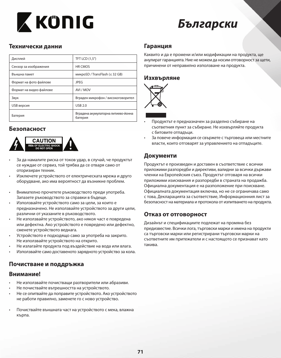 Български, Технически данни, Безопасност | Почистване и поддръжка внимание, Гаранция, Изхвърляне, Документи, Отказ от отговорност | Konig Electronic Full HD car camera User Manual | Page 71 / 80