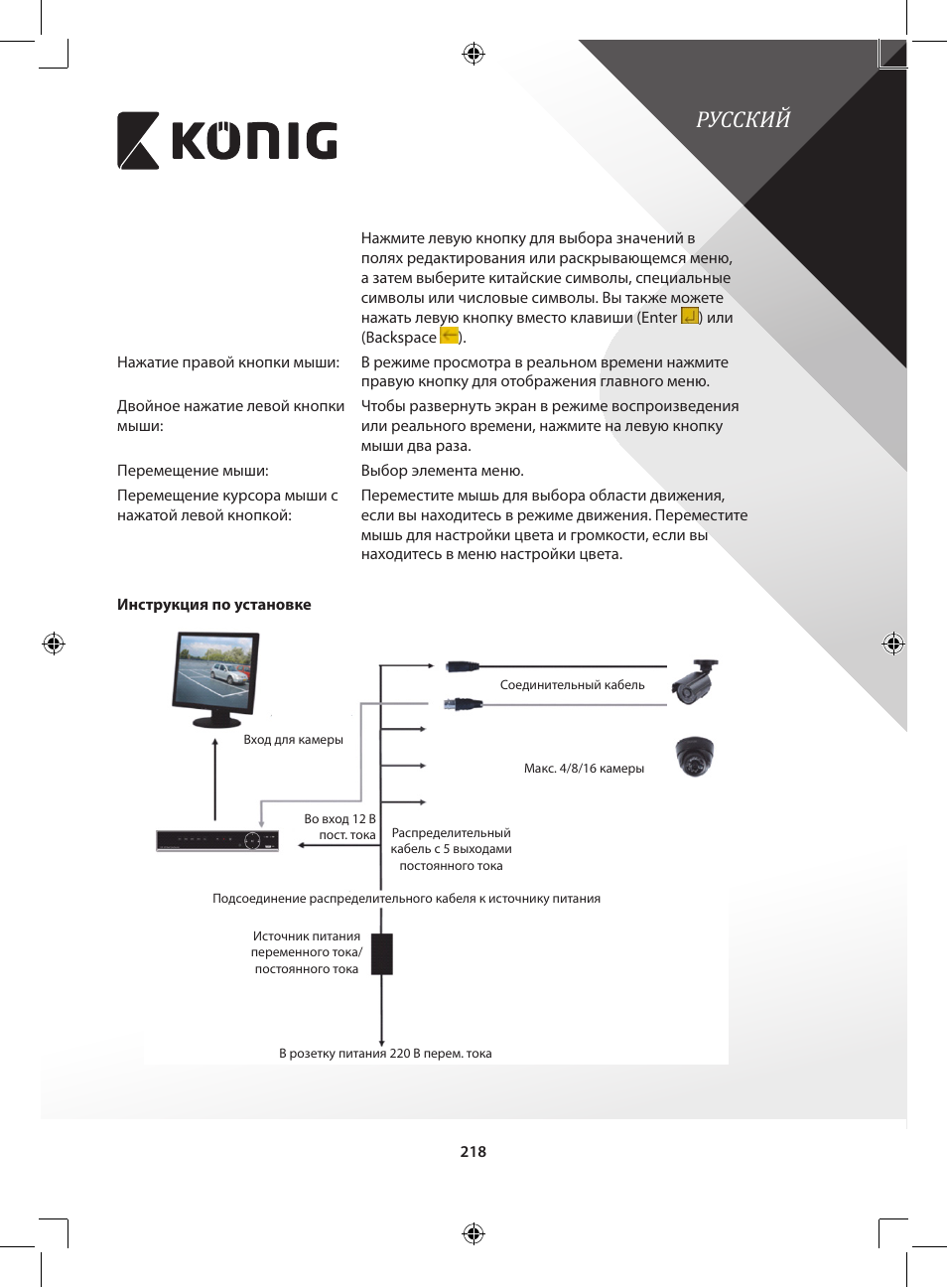 Русский | Konig Electronic Digital video recorder with built-in 1 TB hard disk User Manual | Page 218 / 351