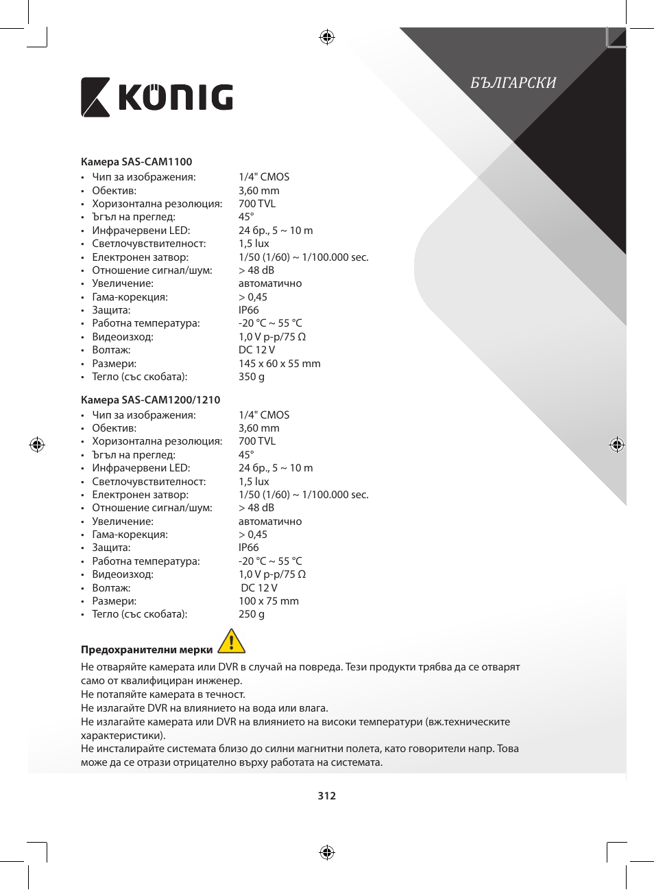 Български | Konig Electronic Digital video recorder with built-in 1 TB hard disk User Manual | Page 312 / 351