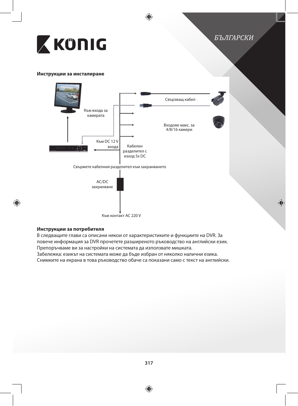 Български | Konig Electronic Digital video recorder with built-in 1 TB hard disk User Manual | Page 317 / 351